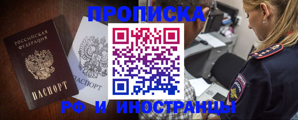 прописка законно в Уржуме